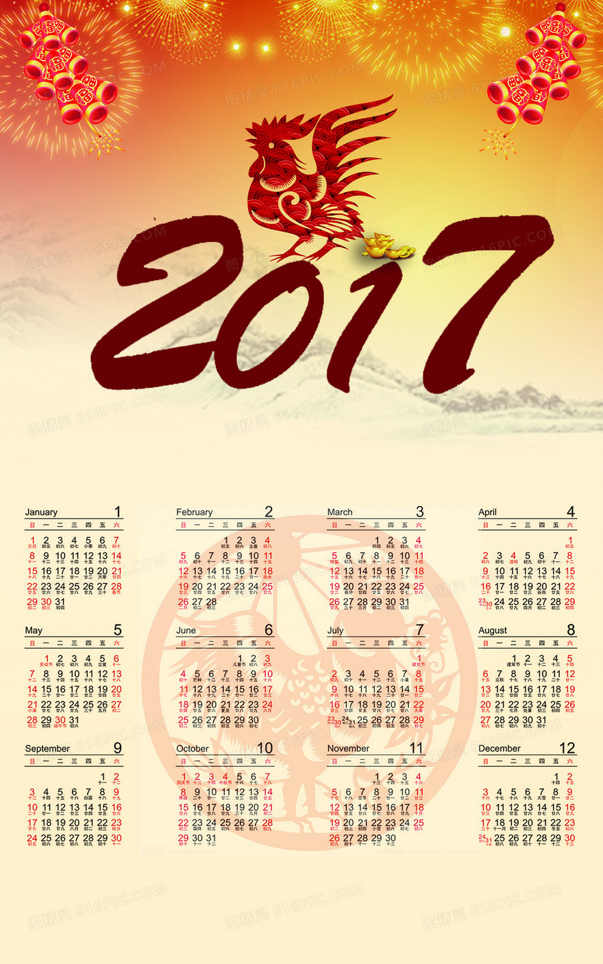 2017年日历背景素材