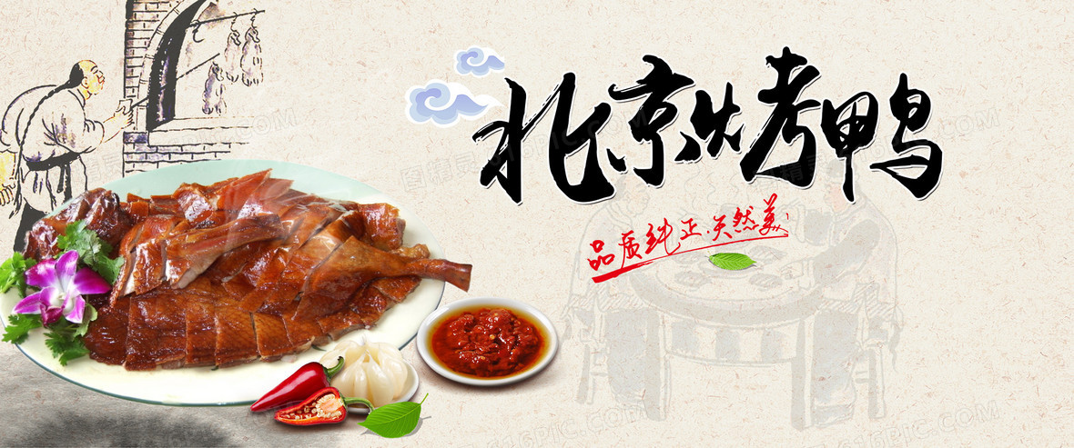 > 美食海报 分享者:不做茶几      关键词:        北京烤鸭美食海报