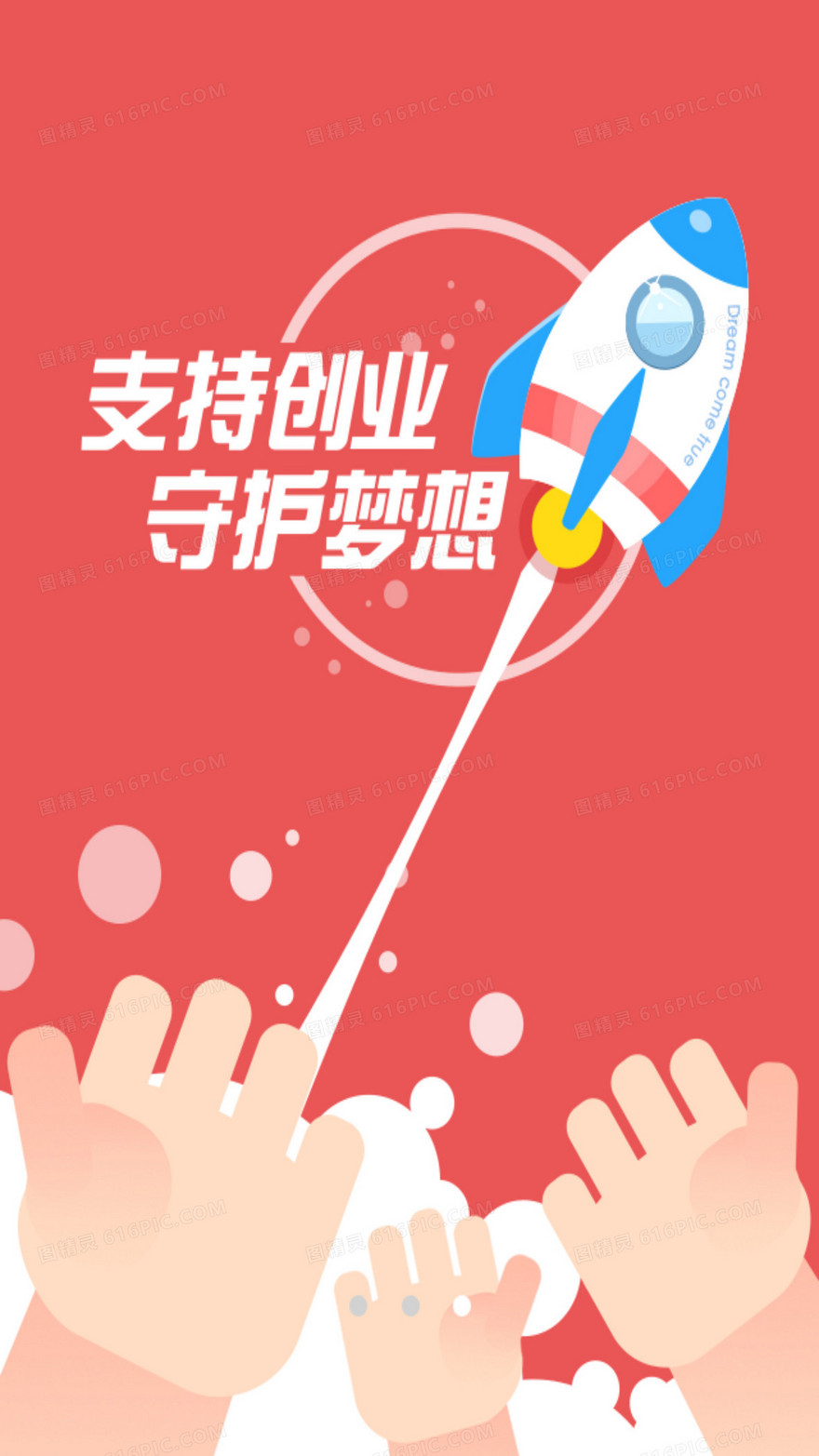 创业H5背景