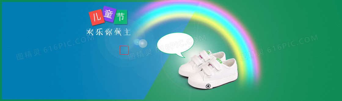 儿童节淘宝促销banner