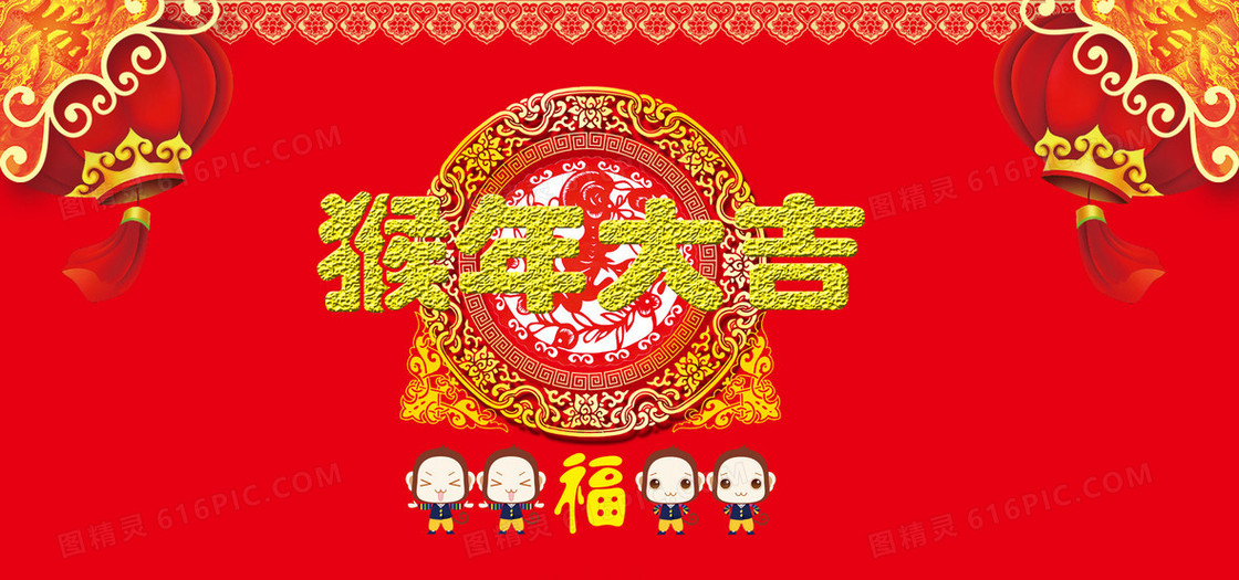 2016新年喜庆猴年大吉灯笼背景banner