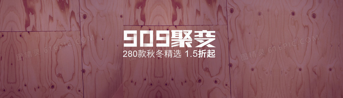 秋冬装全屏促销海报素材下载