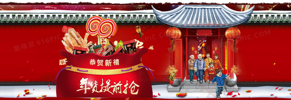 腊八抢年货喜庆促销中国风banner