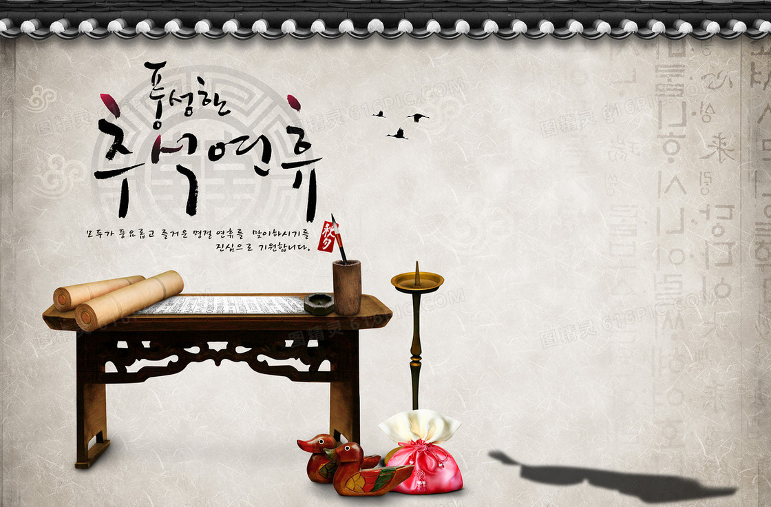 韩国传统文化海报背景