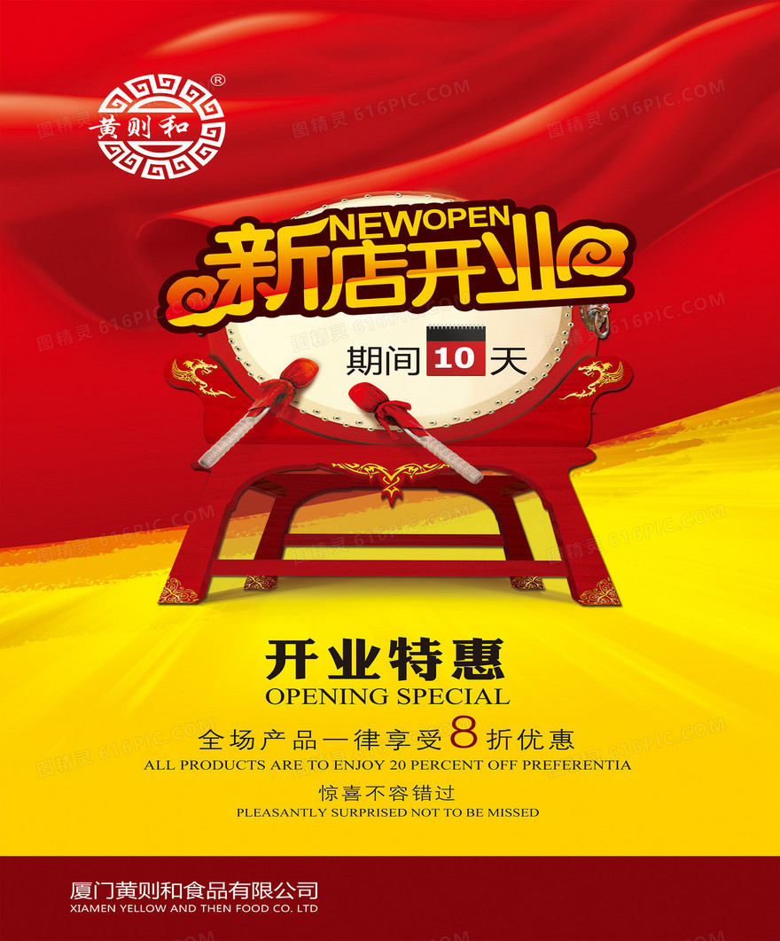 新店开业倒计时背景模板大全