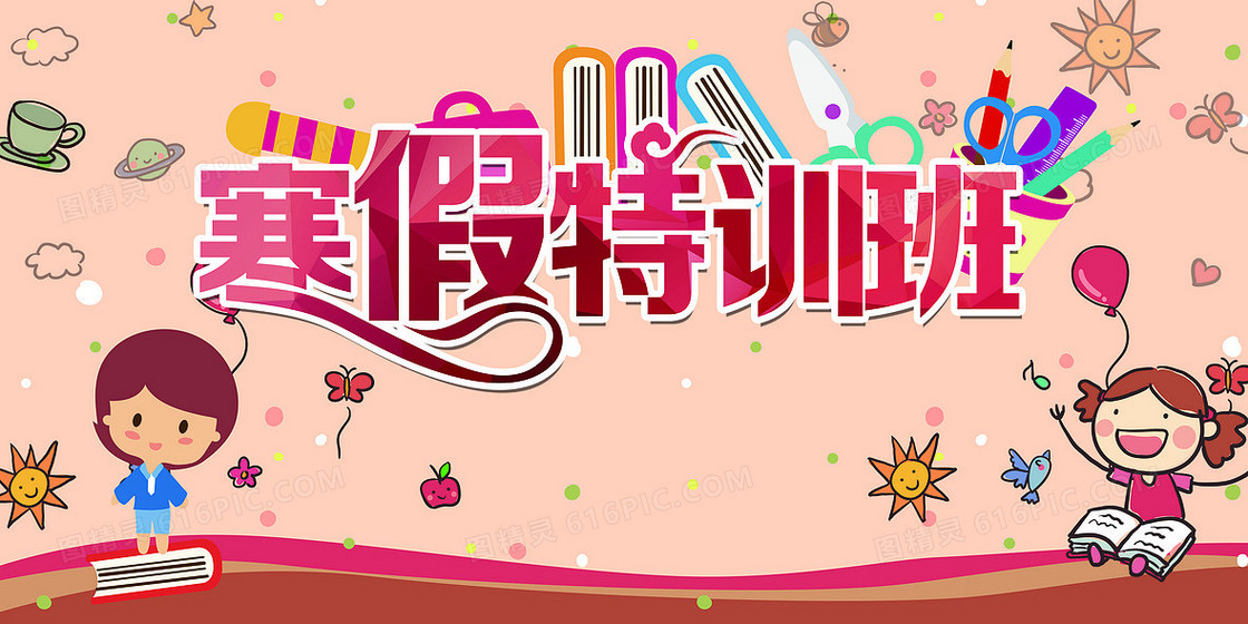 寒假班招生海报背景