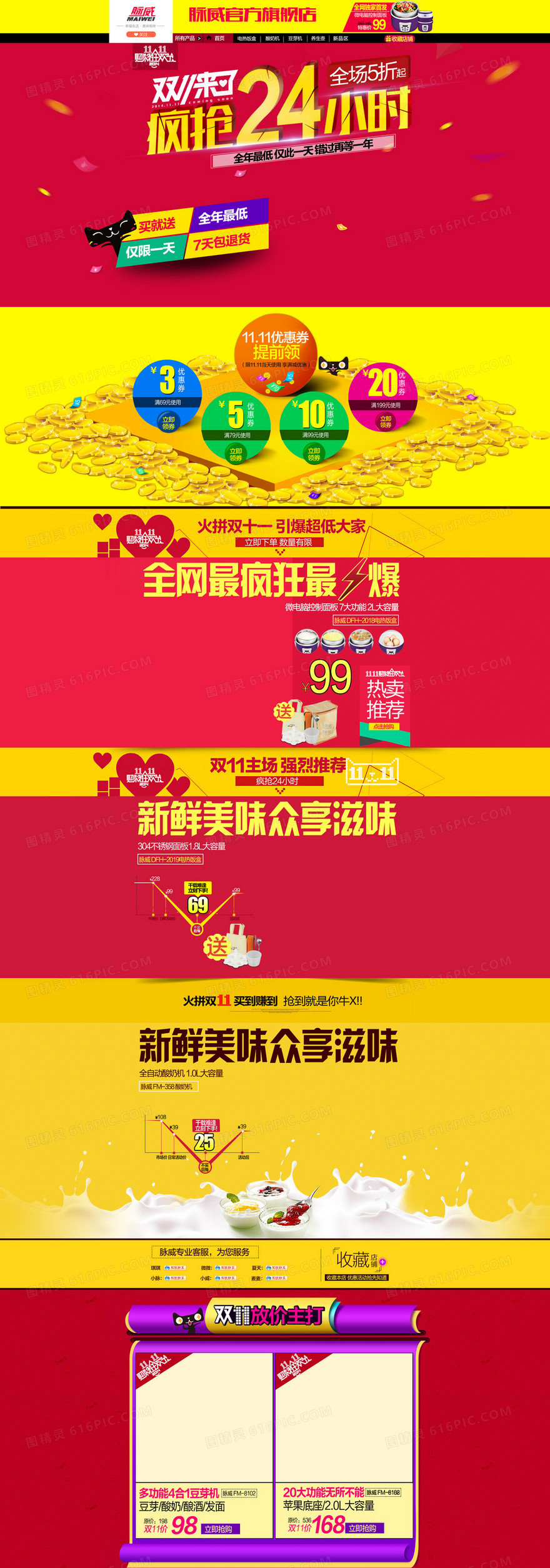 店铺首页背景