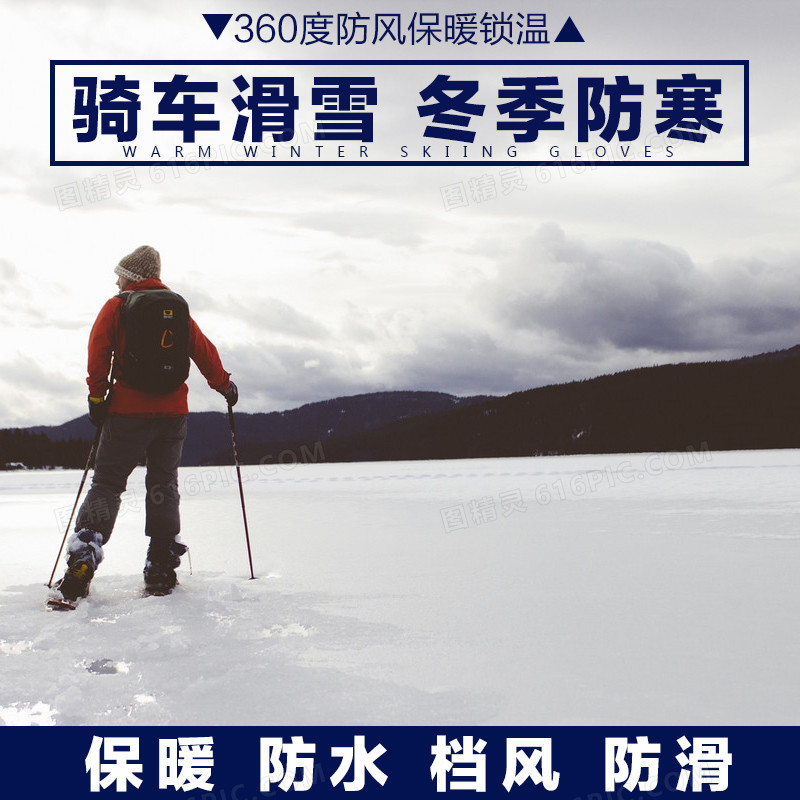 保暖产品滑雪器材主图