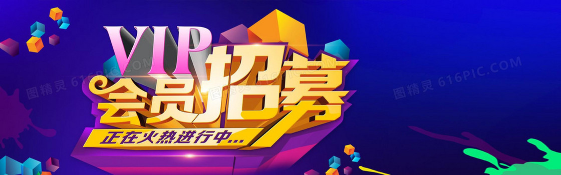 招募会员元素背景