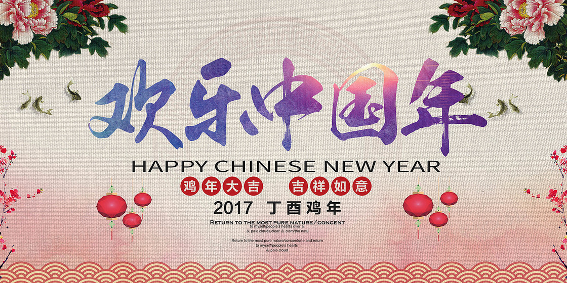 欢乐中国年海报背景素材