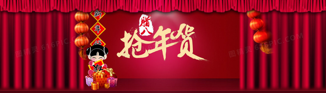 中国风腊八抢年货背景banner