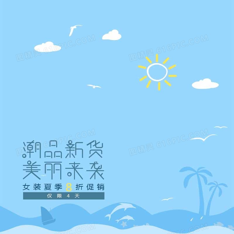 卡通海滩