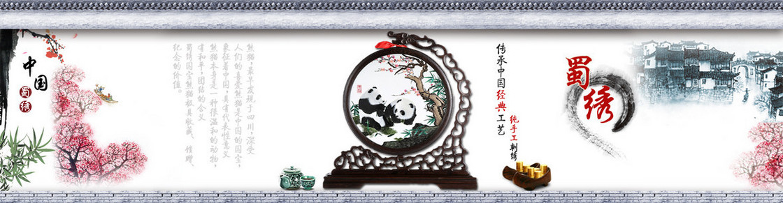 中国蜀绣传统手工艺