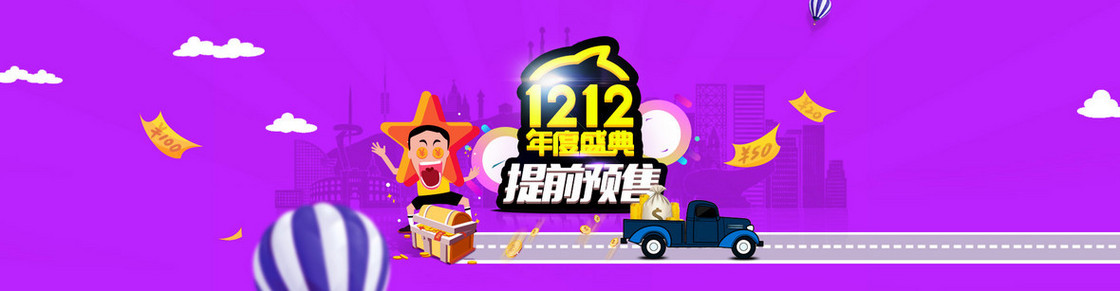 双12创意banner背景