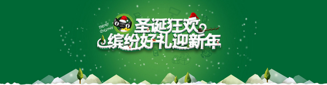 天猫圣诞狂欢季首页海报