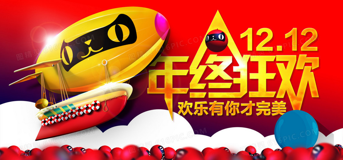 天猫双12年终狂欢背景banner