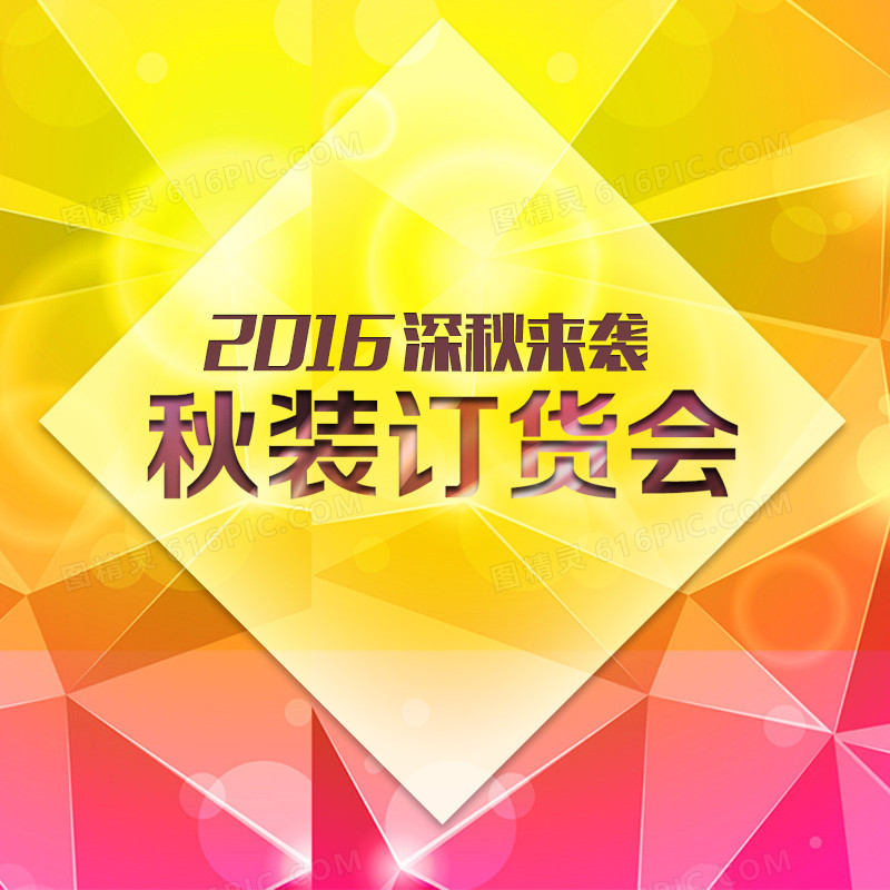 订货会
