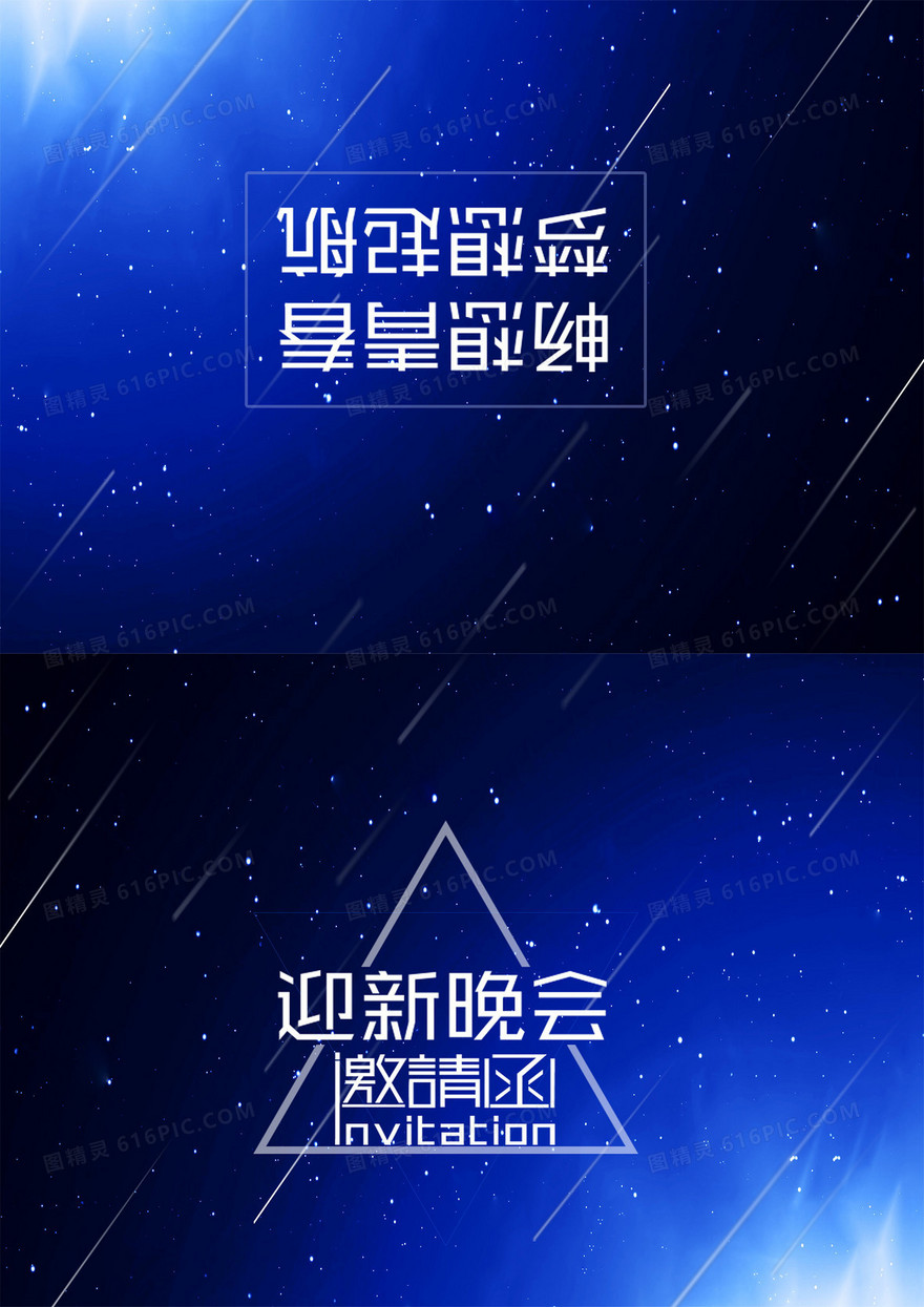 成就梦想邀请函
