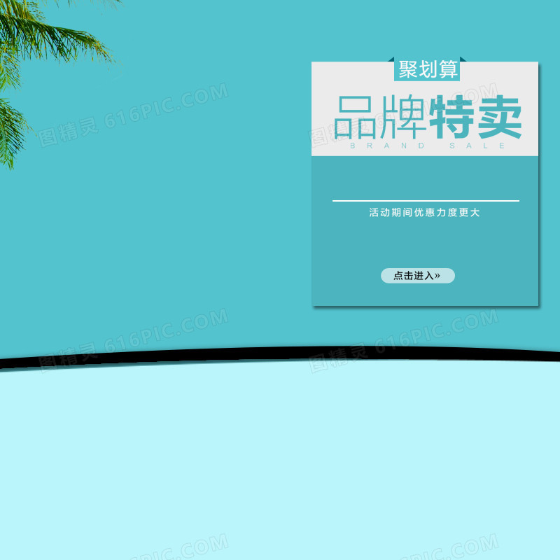 品牌特卖清新背景图