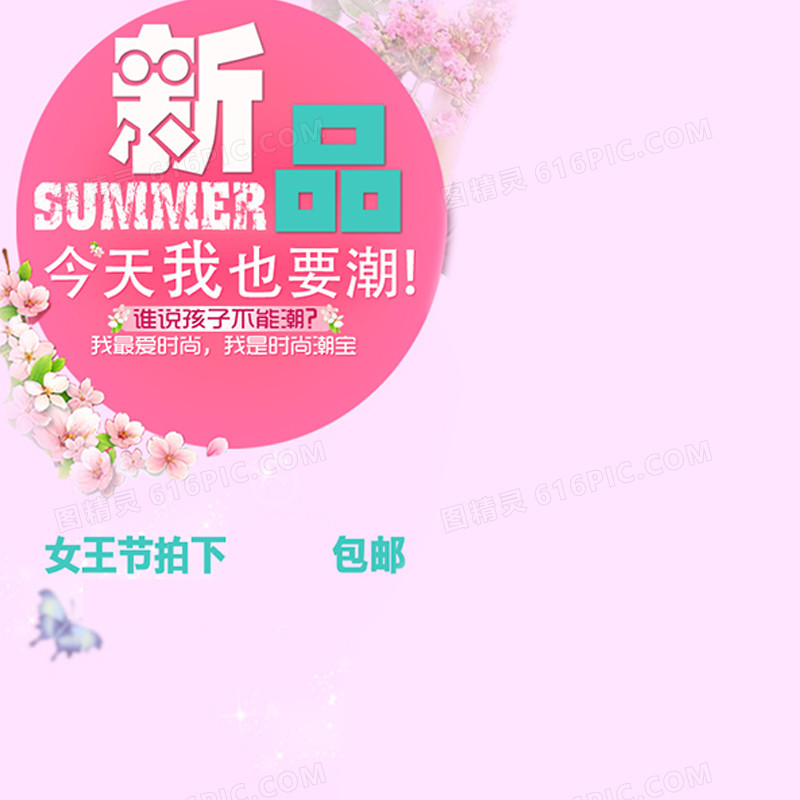 新品童装粉色背景图