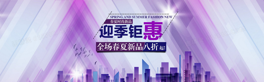 迎新钜惠春夏促销女装banner