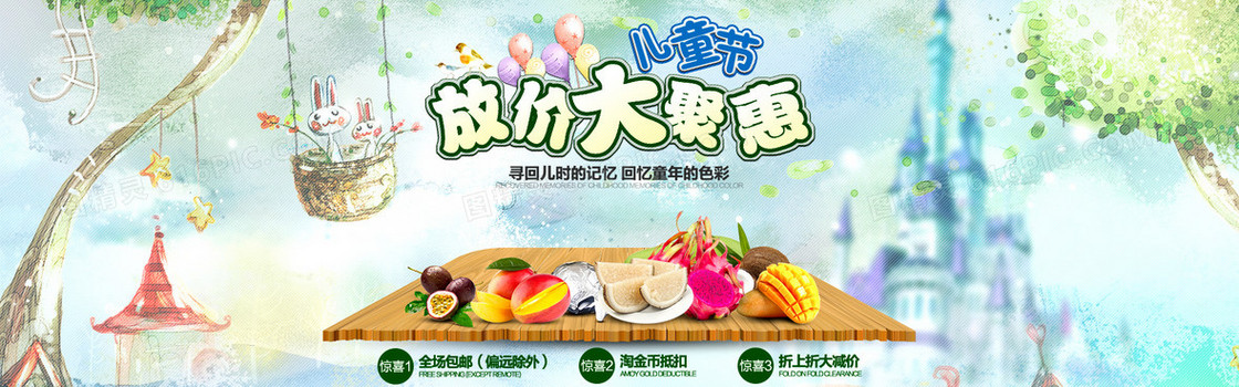 小清新卡通童趣儿童节活动banner