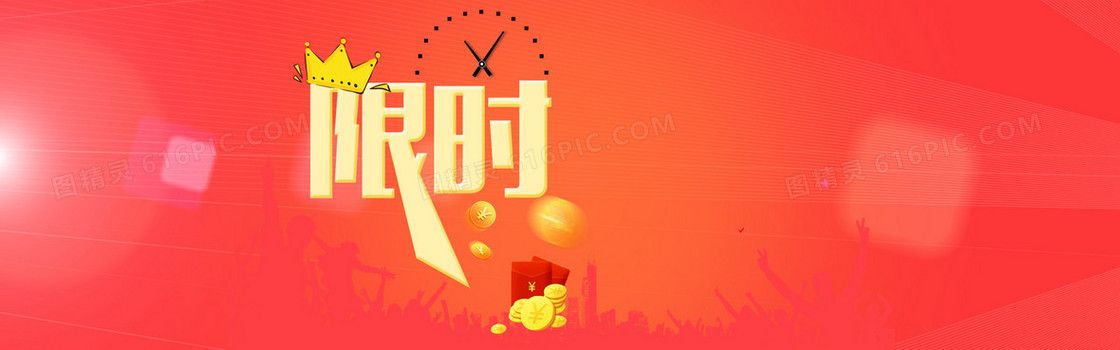 淘宝限时抢购banner背景