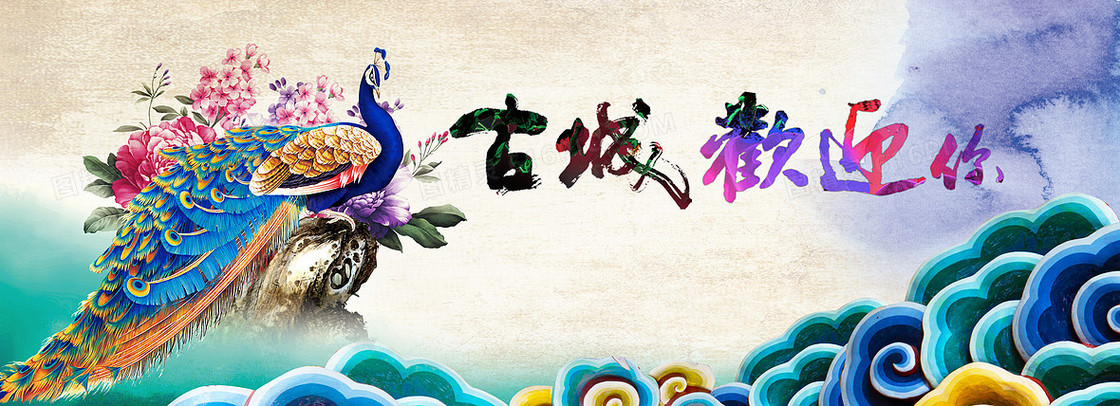 彩色云古城欢迎你背景素材