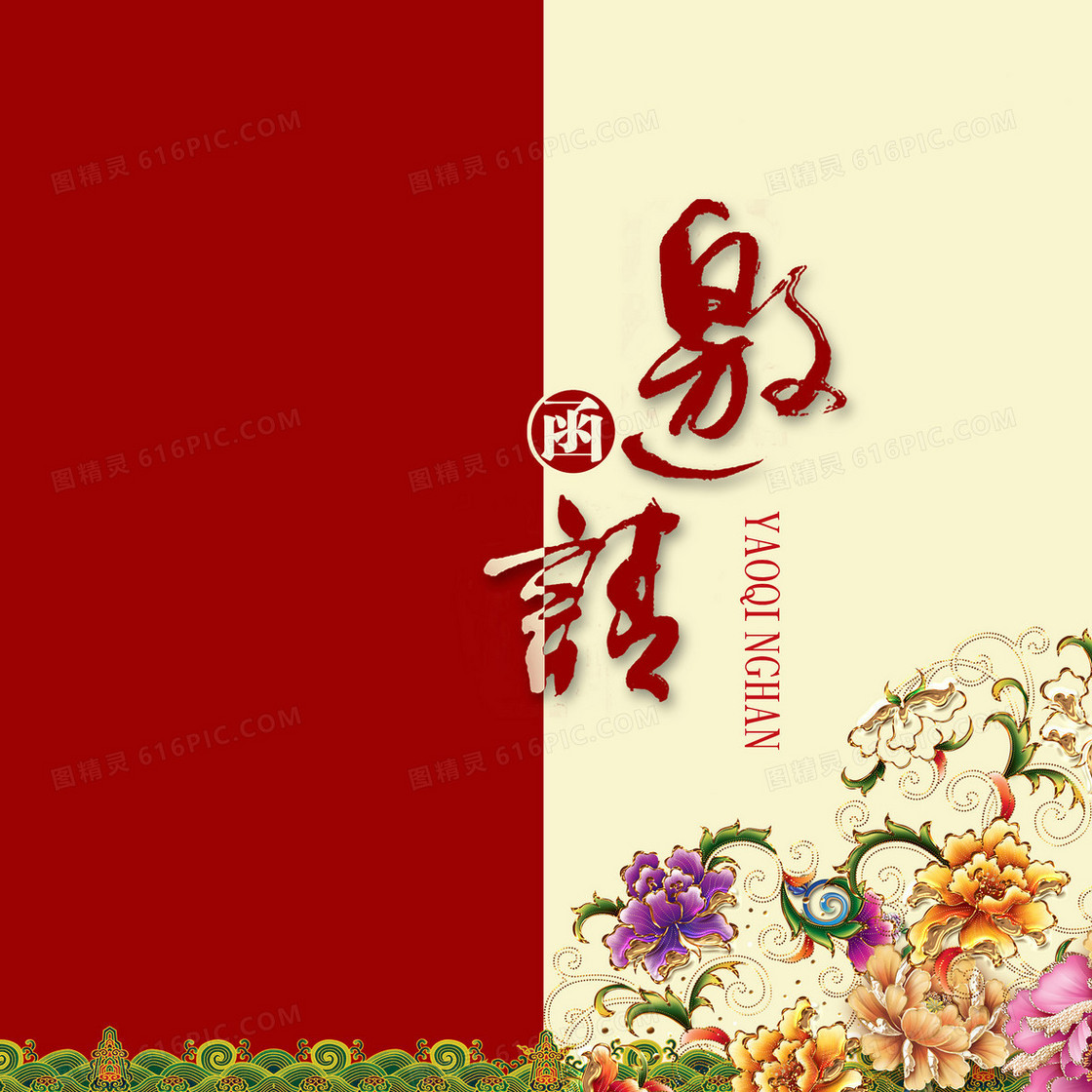 邀请函背景素材
