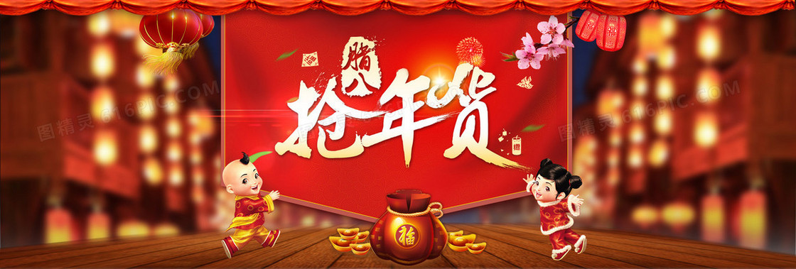 中国风腊八抢年货背景banner