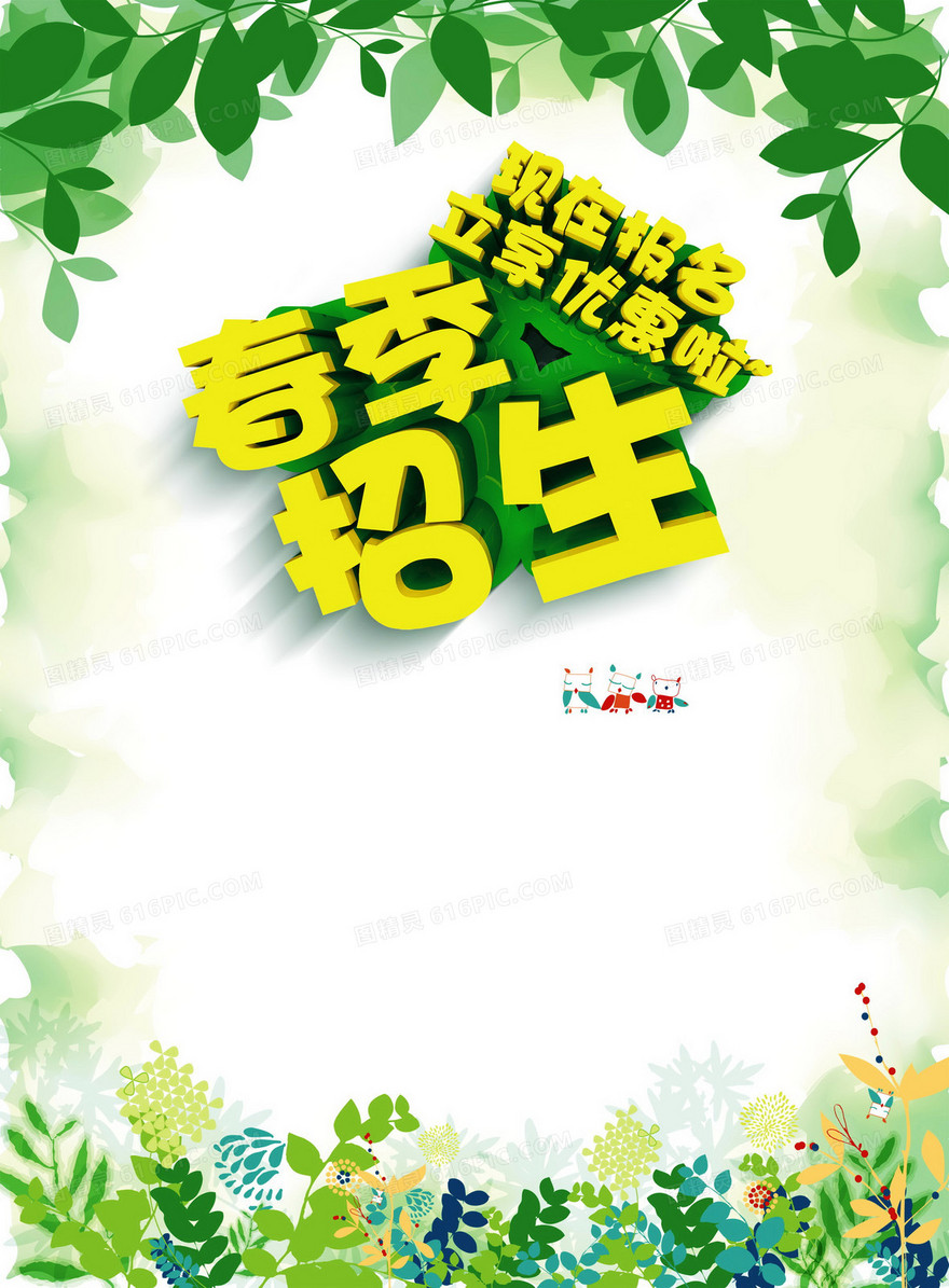 春季招生背景素材