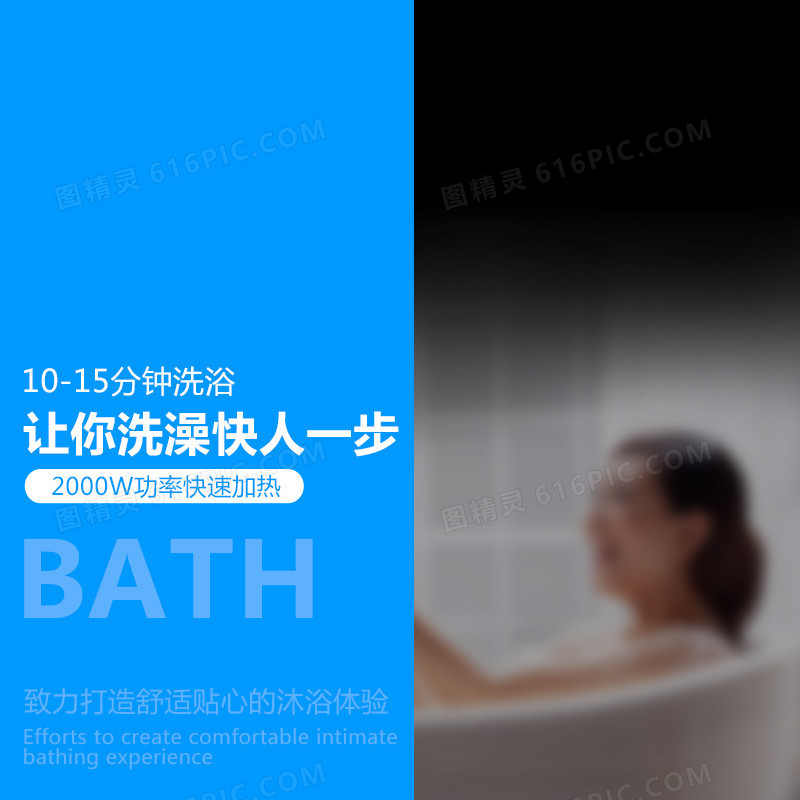 简约热水器PSD分层主图背景