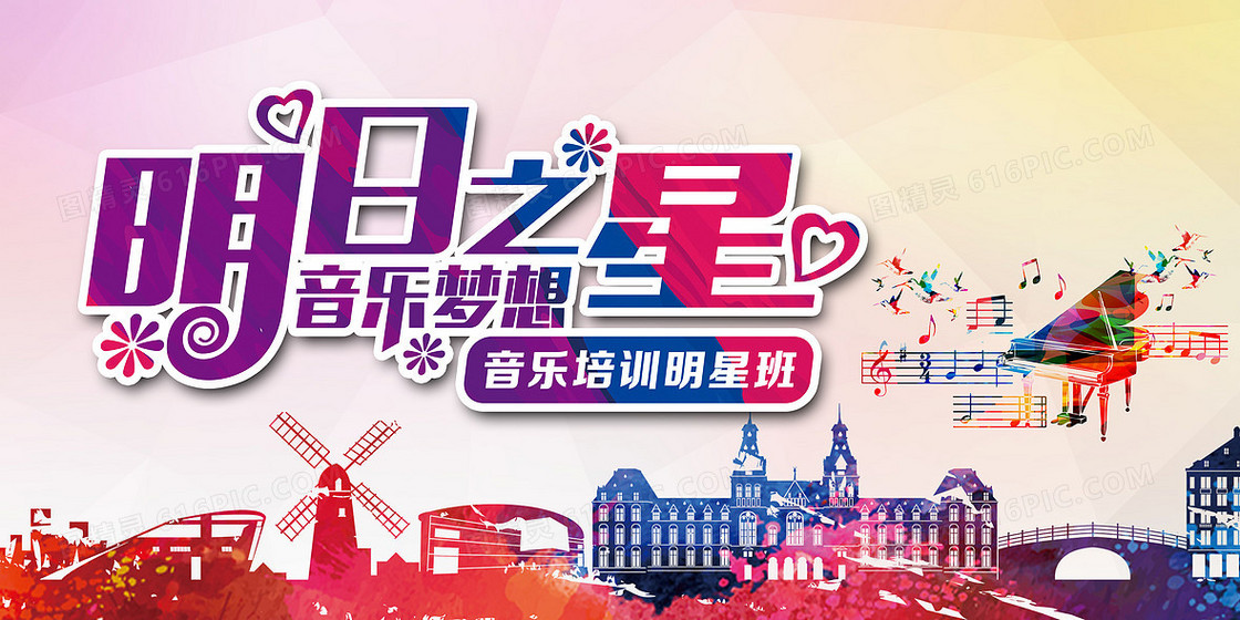 彩色剪影音乐培训招生背景素材