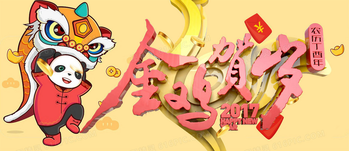 熊猫舞狮新年金色背景banner