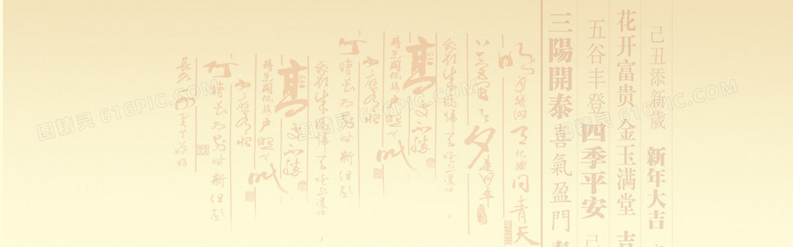 中国风毛笔字banner背景
