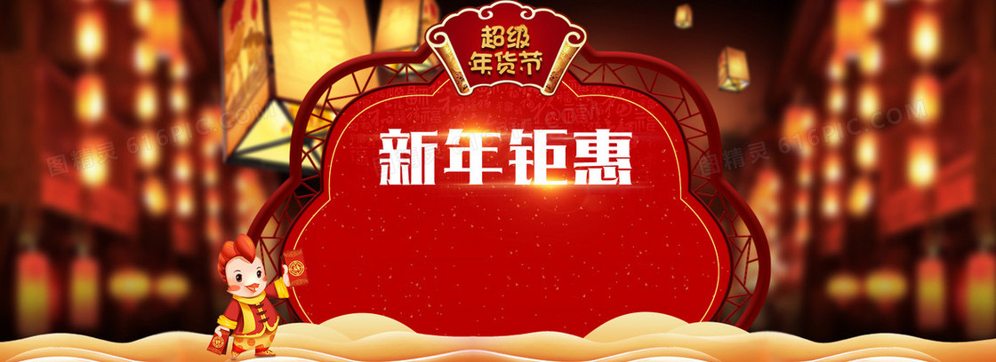 新年钜惠中国风节日活动海报