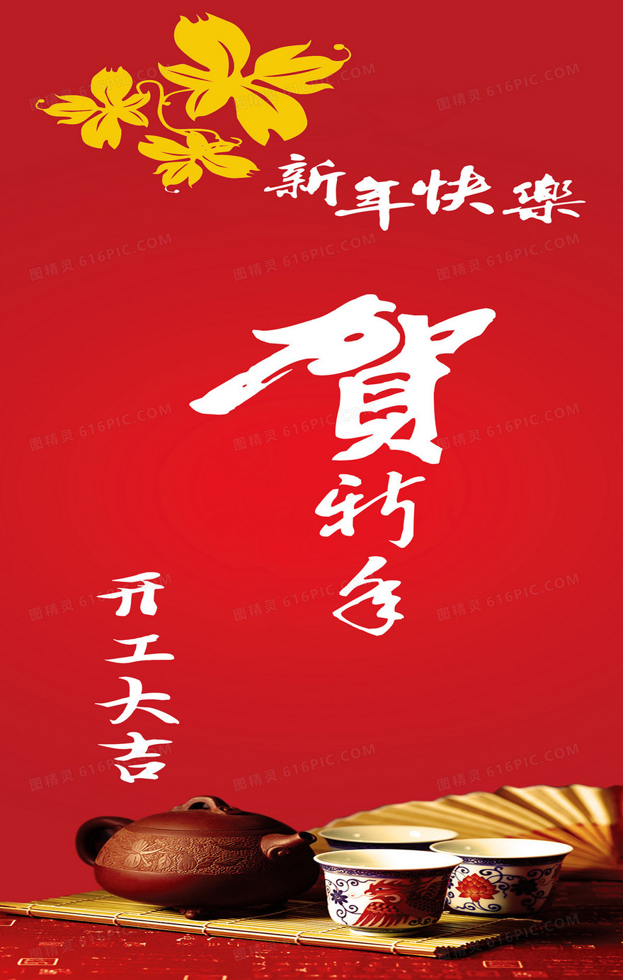 开工大吉中国风海报背景素材