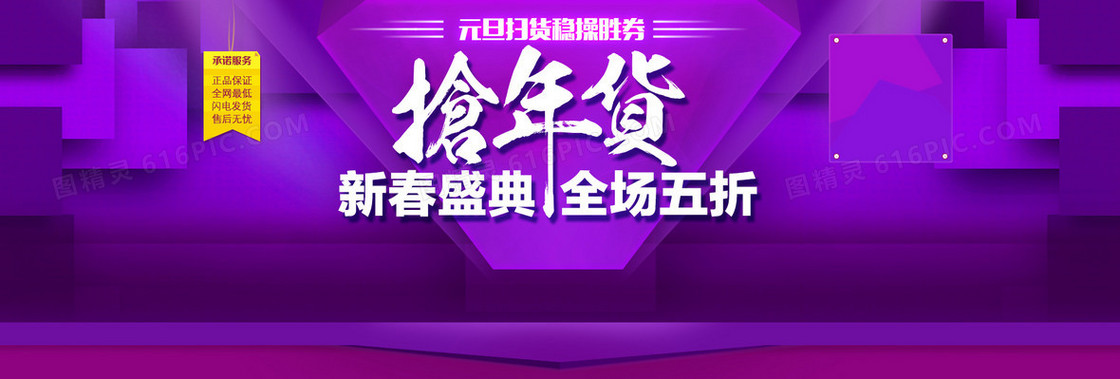 淘宝海报新春盛典抢年货