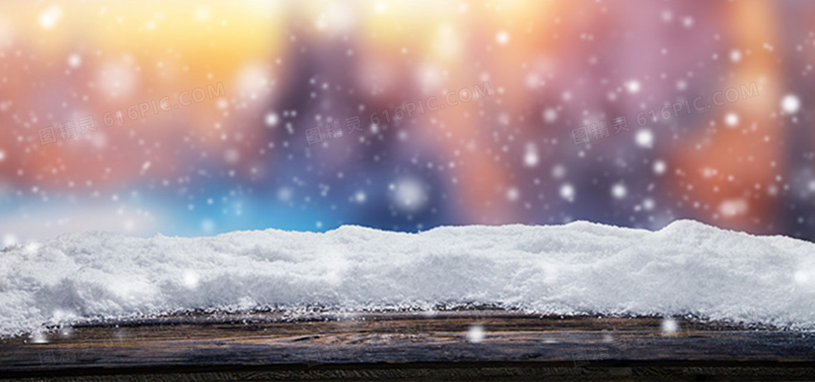 冬天室外雪景下雪冬季海报banner浪漫梦幻 图精灵为您提供唯美冬天
