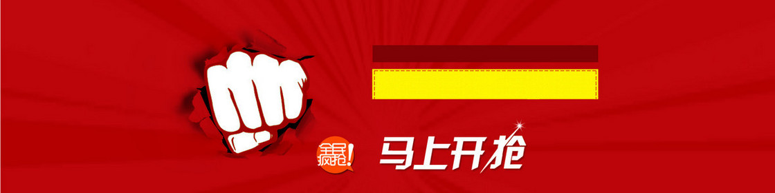 红色拳头简约抢购活动banner