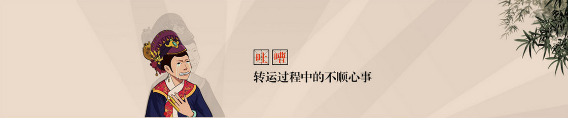 吐槽背景