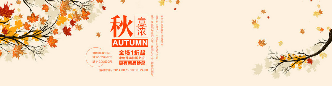 黄色小清新秋季banner