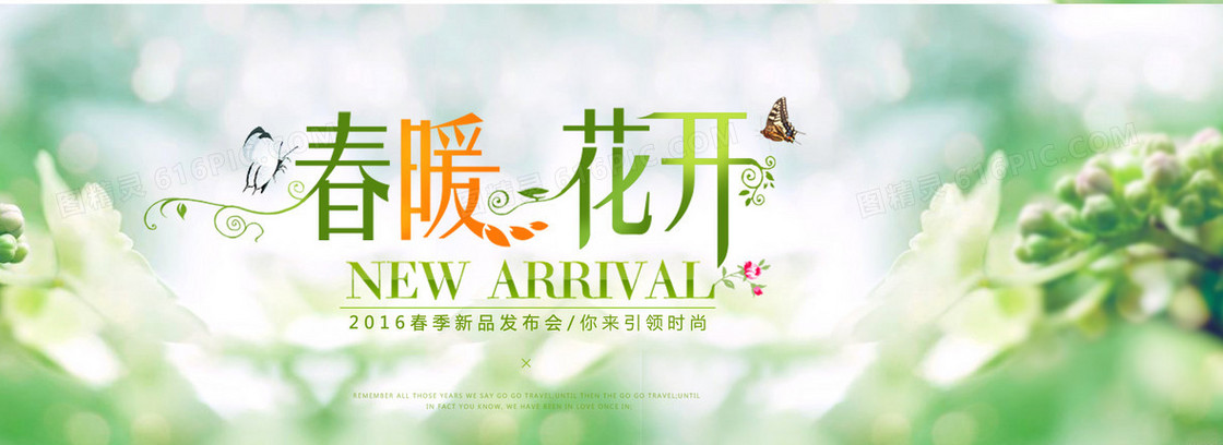 春暖花开