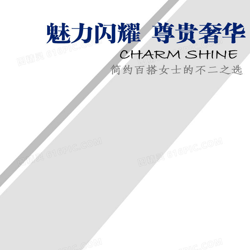 奢华选择