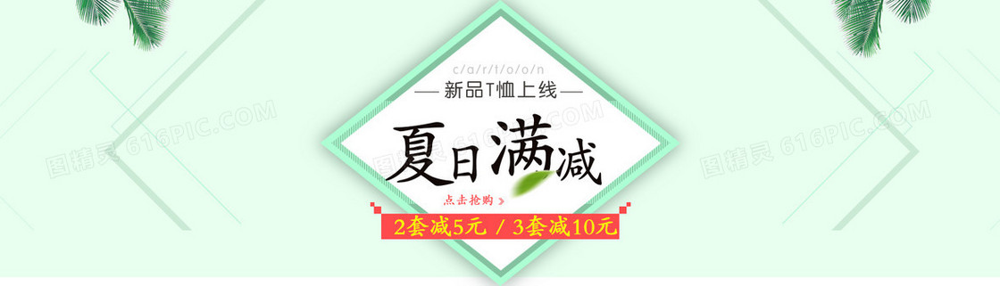 夏季小清新T恤淘宝背景