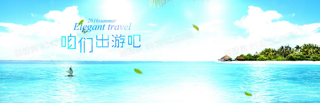 大海清新旅游海报
