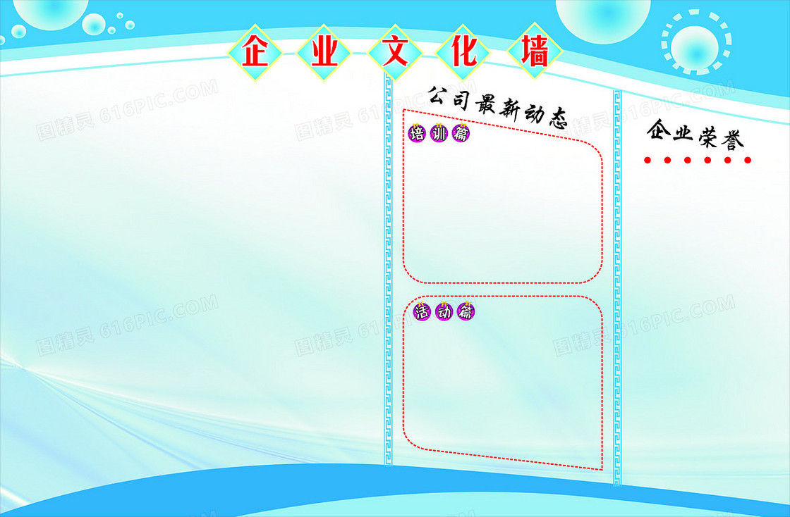 企业文化墙