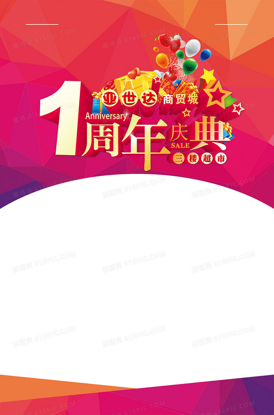 周年庆矢量海报