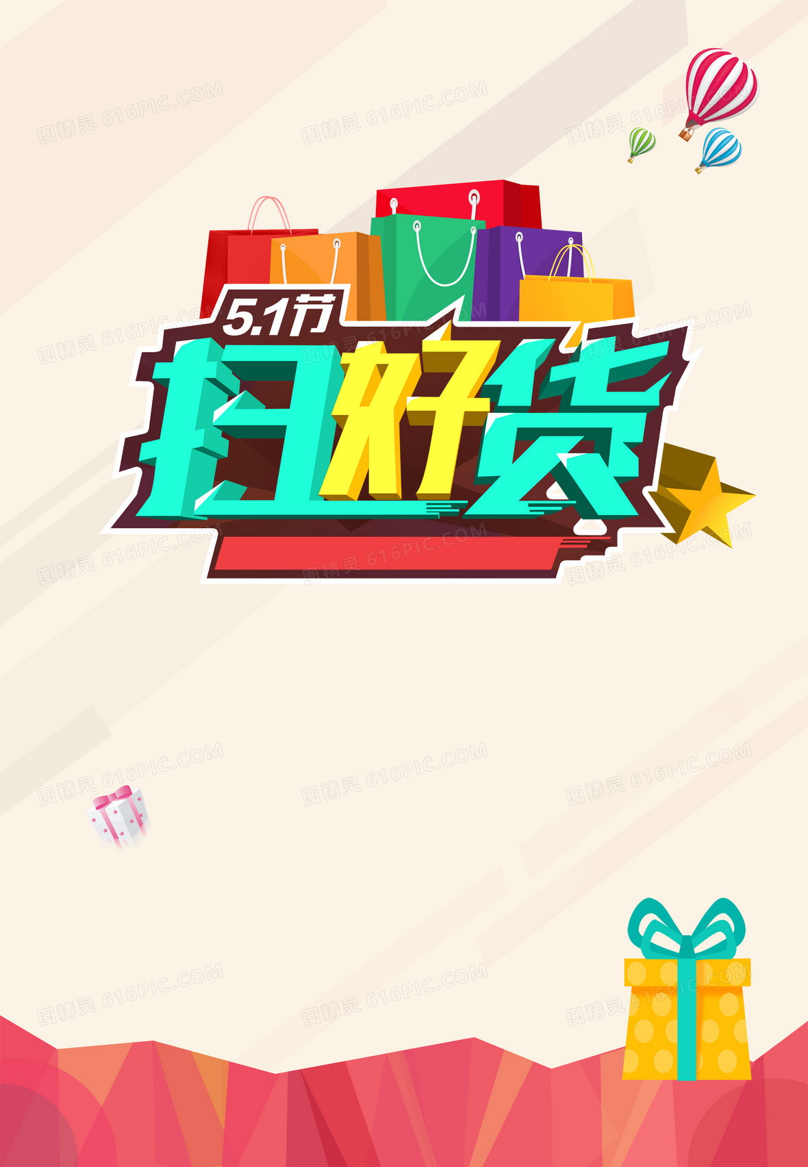 促销购物节dm宣传单背景图片下载_2480x3508像素jpg格式_图精灵