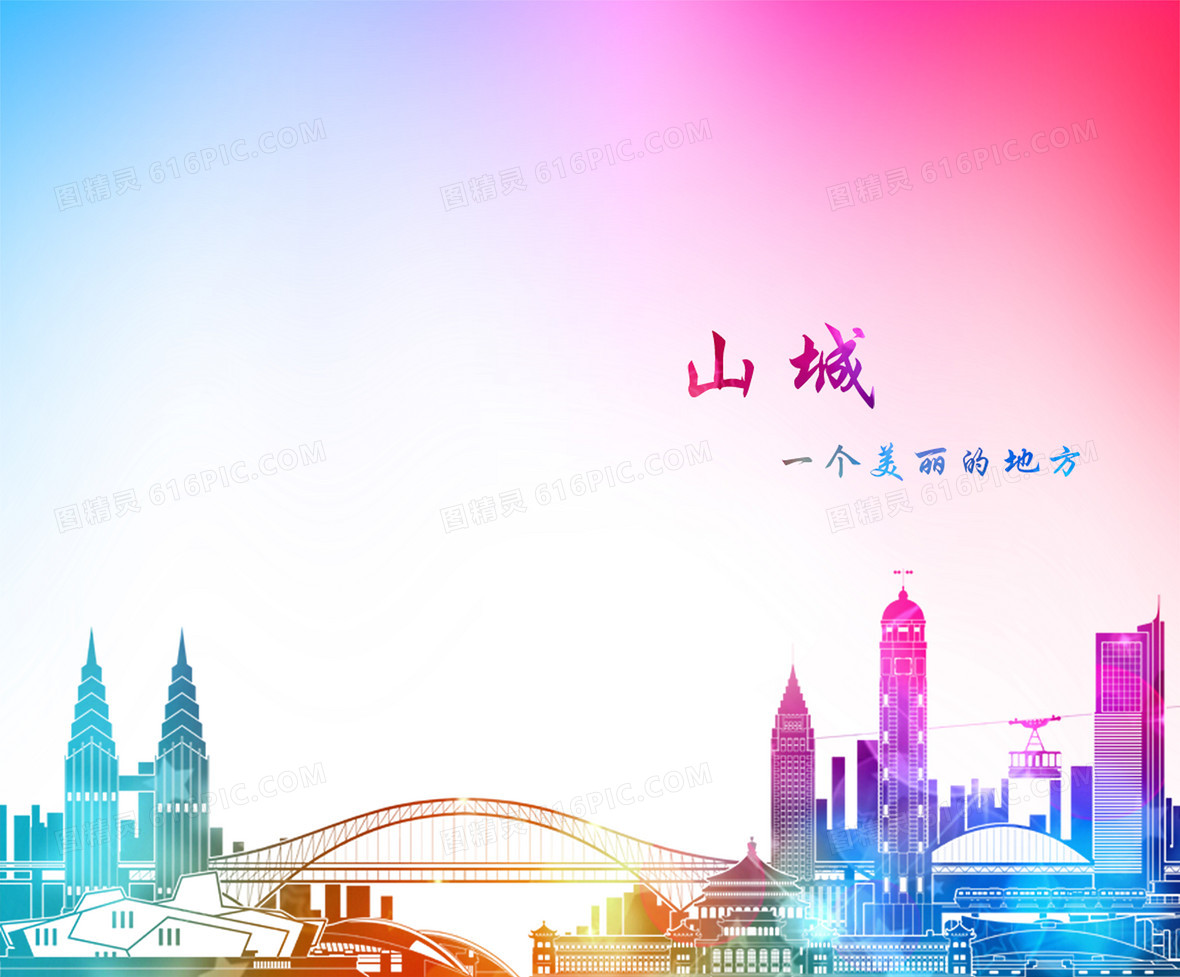 重庆旅游海报背景模板